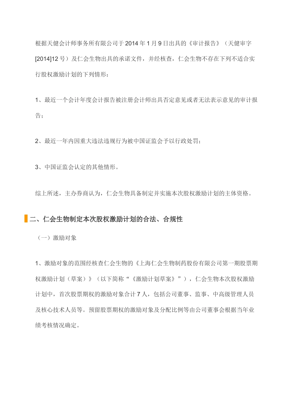 新三板挂牌前实施股权激励案例赏析_第2页