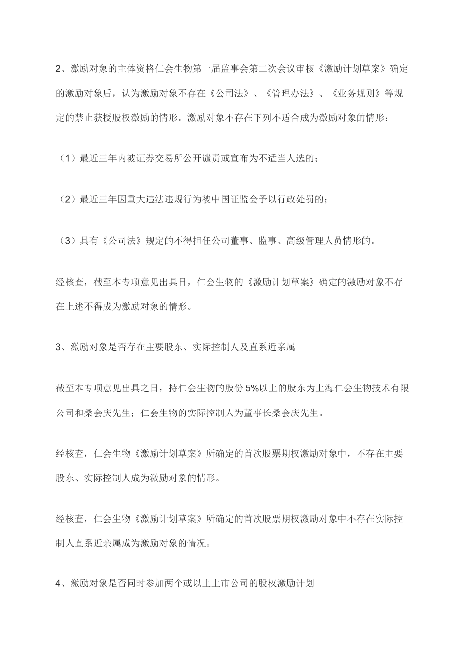 新三板挂牌前实施股权激励案例赏析_第3页