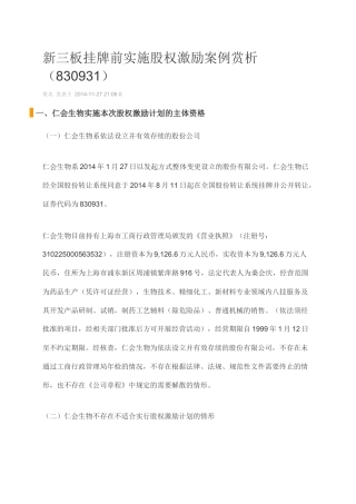 新三板挂牌前实施股权激励案例赏析