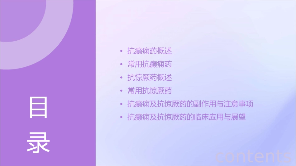 抗癫痫及抗惊厥药课件_第2页