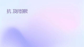 抗癫痫及抗惊厥药课件