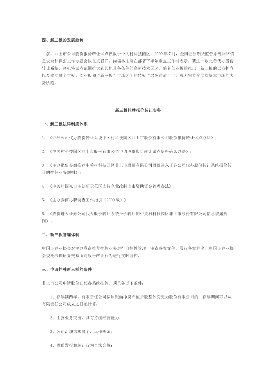 新三板与我国多层次资本市场_第2页