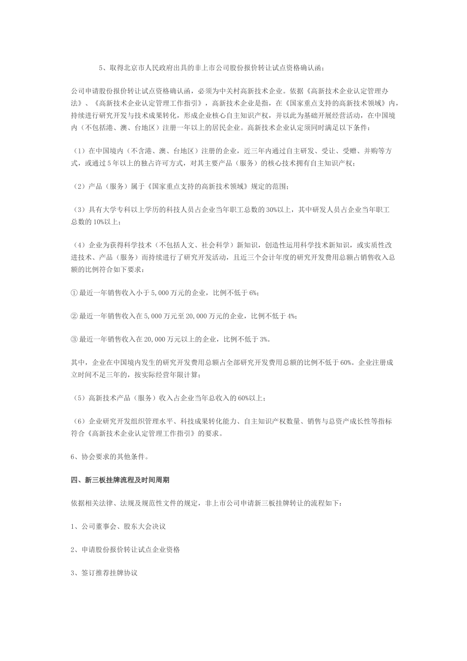 新三板与我国多层次资本市场_第3页