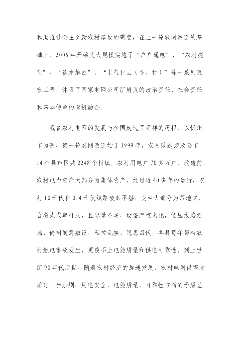 新一轮农网改造带来的机遇与挑战_第3页