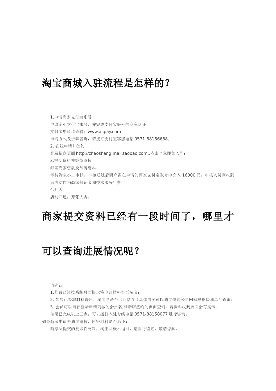 淘宝商城所需资质及入驻淘宝商城流程_第3页