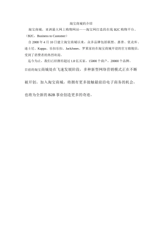 淘宝商城所需资质及入驻淘宝商城流程