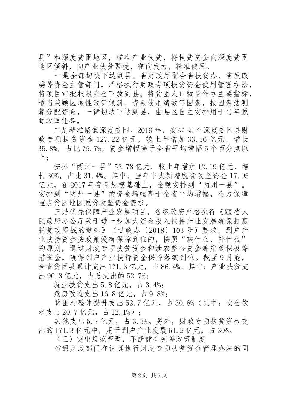 关于脱贫攻坚资金保障专项监督检查报告_第2页