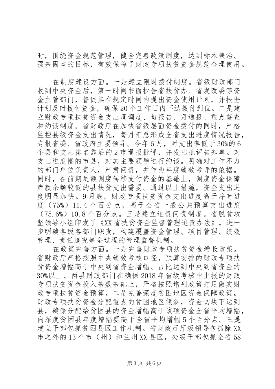 关于脱贫攻坚资金保障专项监督检查报告_第3页