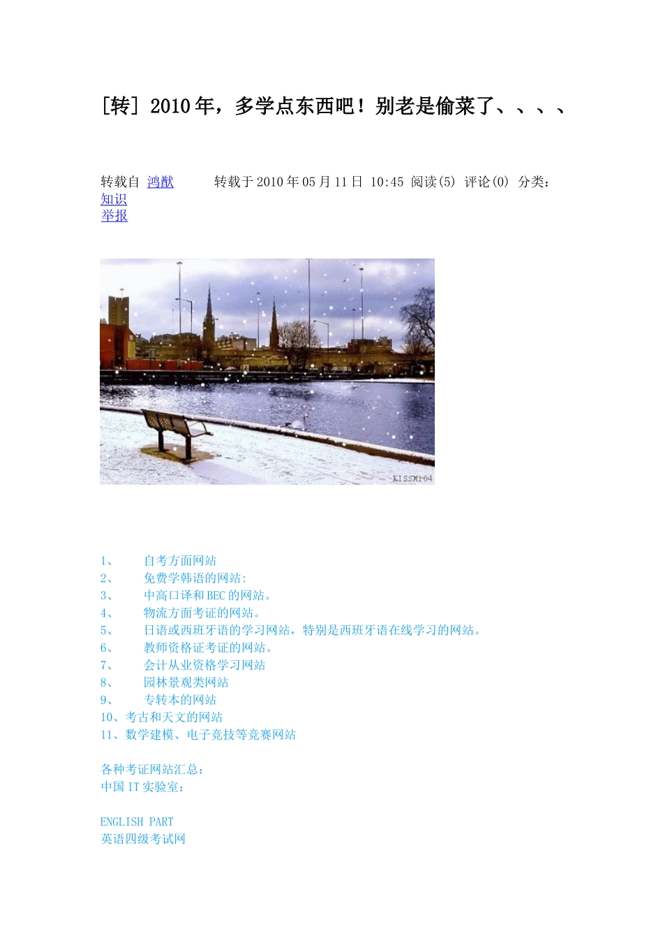 各种考试网站介绍_第1页