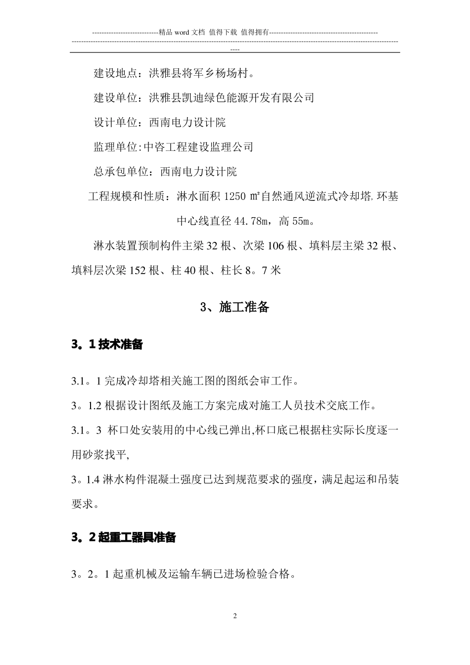 冷却塔淋水构件安装施工方案_第2页