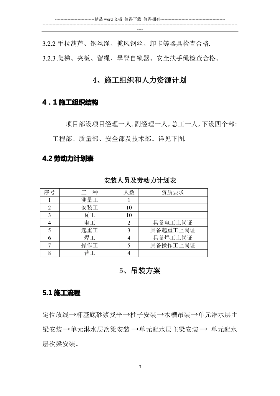 冷却塔淋水构件安装施工方案_第3页