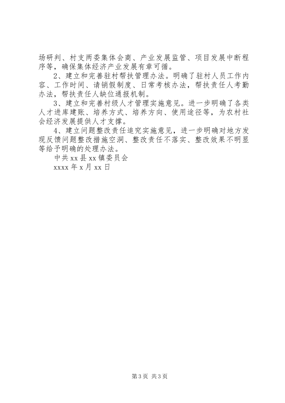 关于脱贫攻坚成效考核反馈问题整改落实的情况报告_第3页