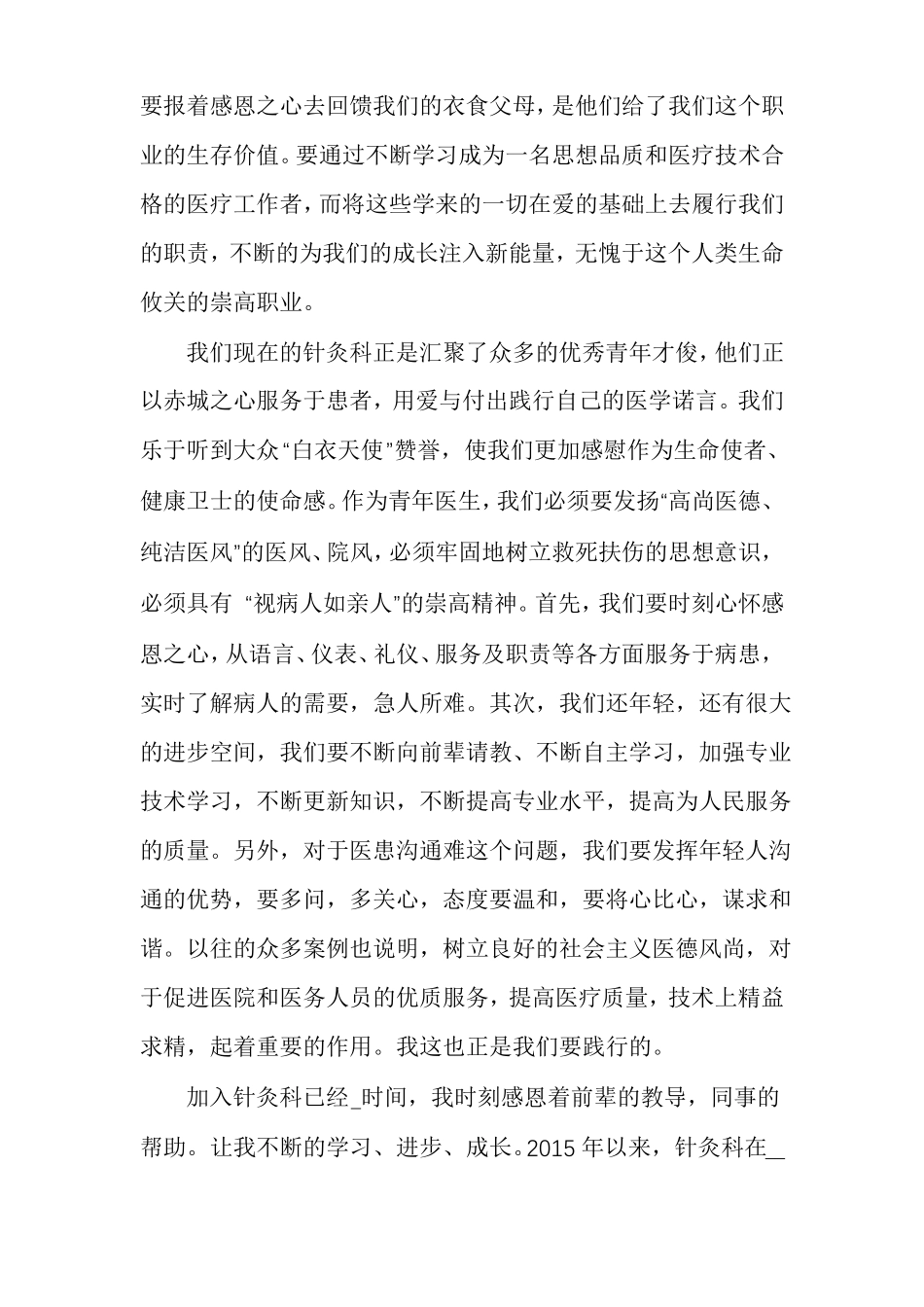 有关医学演讲稿_第2页