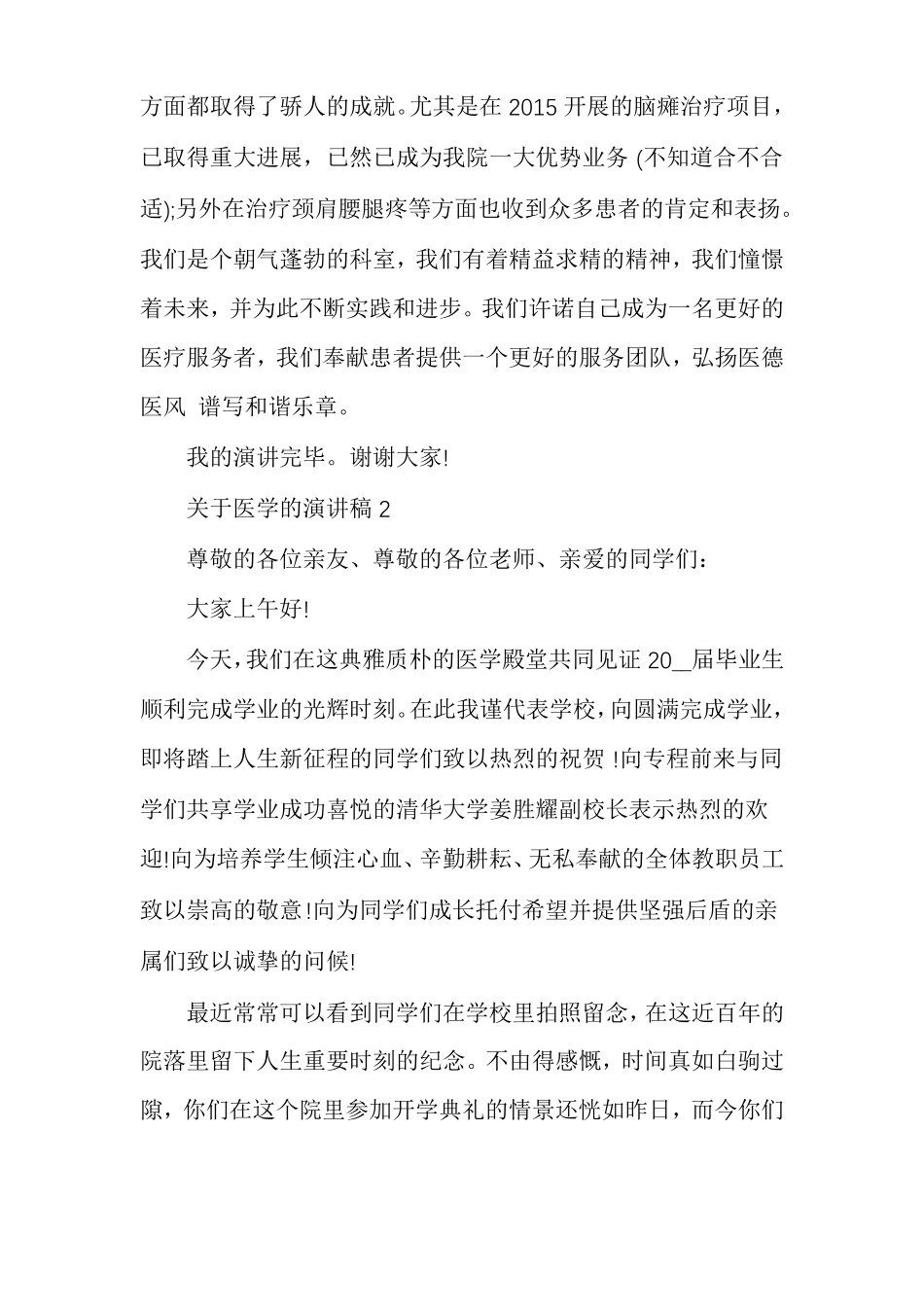 有关医学演讲稿_第3页