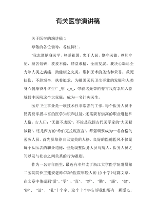 有关医学演讲稿