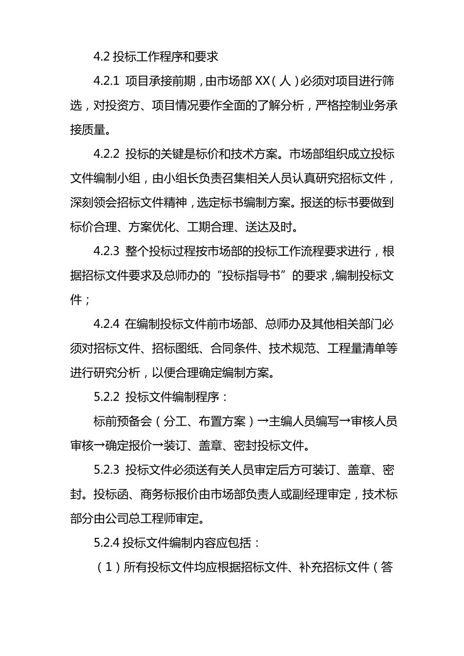 建筑公司工程投标管理制度_第2页
