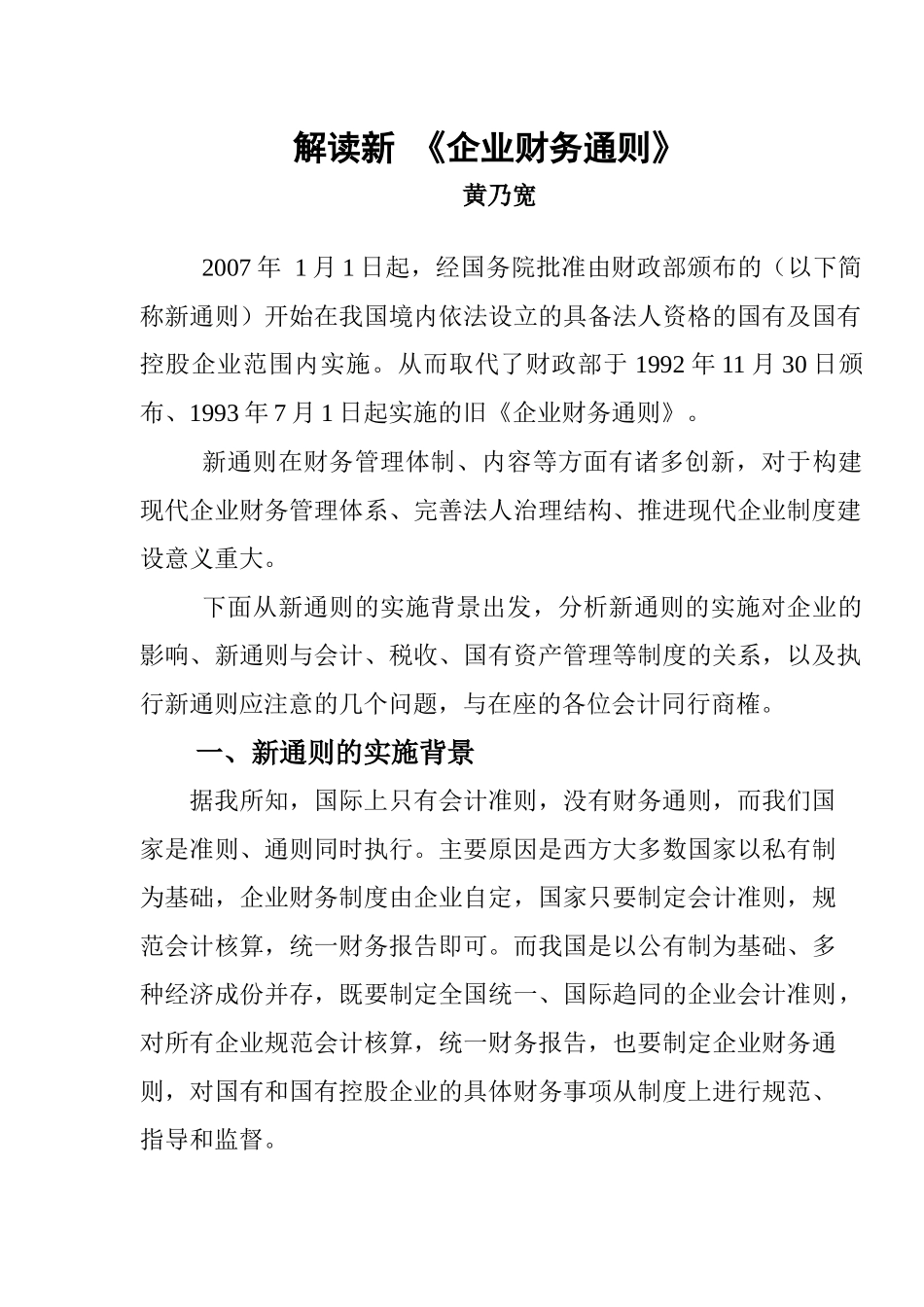 新《企业财务通则》的十大亮点_第1页