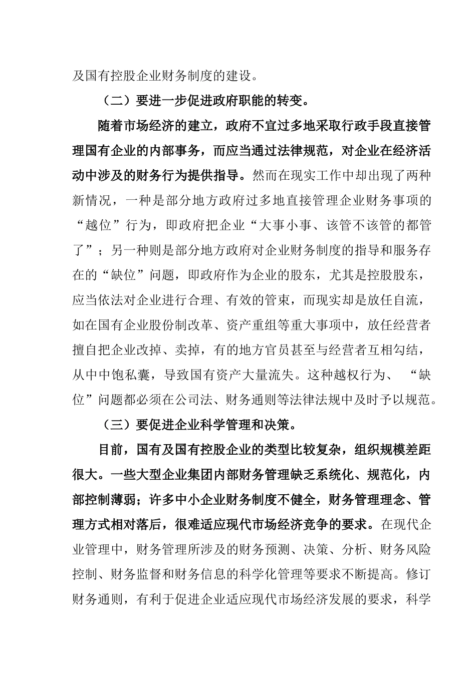 新《企业财务通则》的十大亮点_第3页