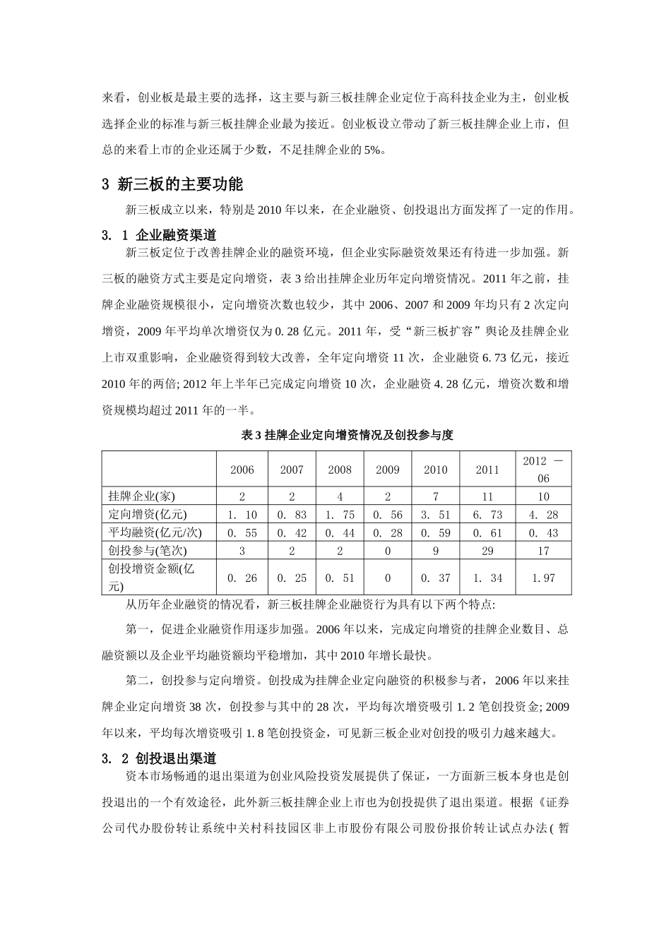 新三板促进企业融资和创投退出研究_第3页