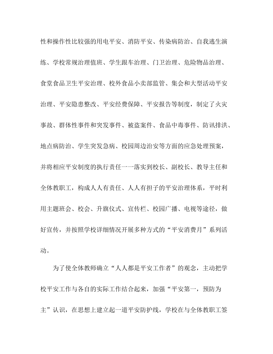 2021年小学安全工作参考总结1)_第2页