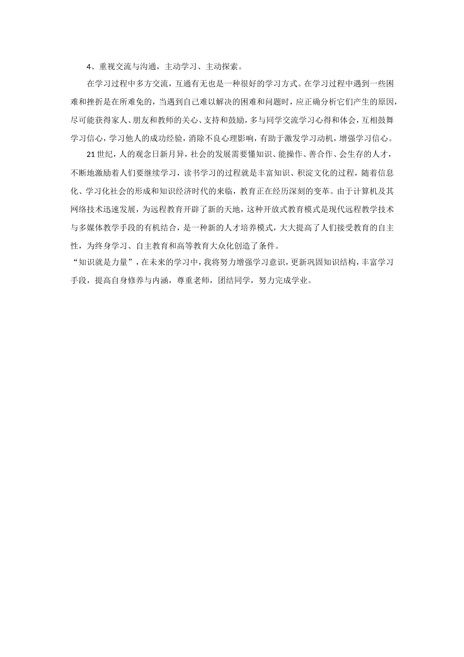 远程教育学习心得体会_第2页