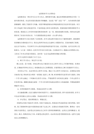 远程教育学习心得体会