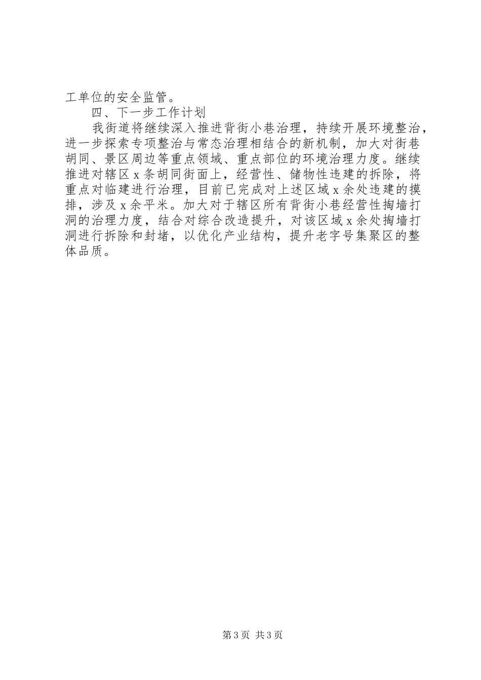 关于背街小巷整治提升工作情况的汇报_第3页