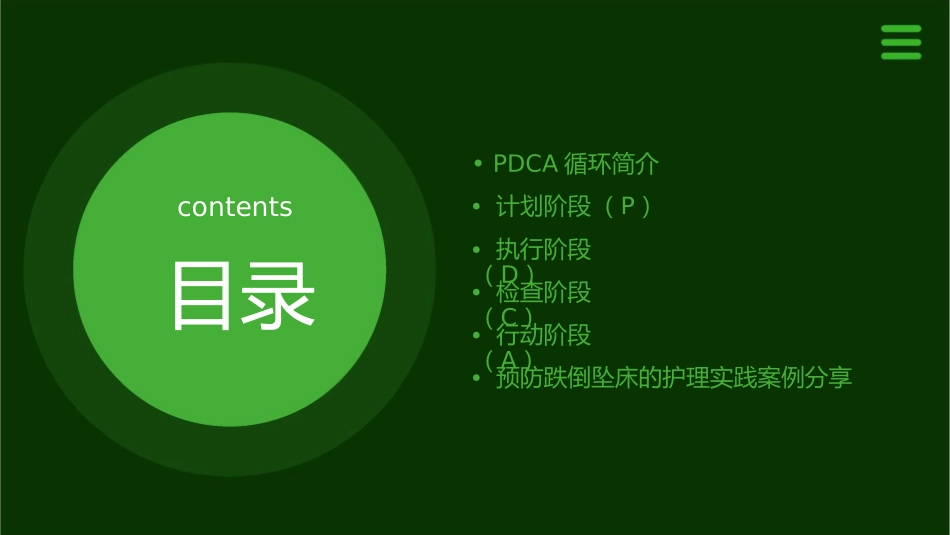 预防跌倒坠床的PDCA护理实践_第2页