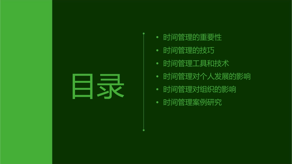 时间管理的意义资料课件_第2页