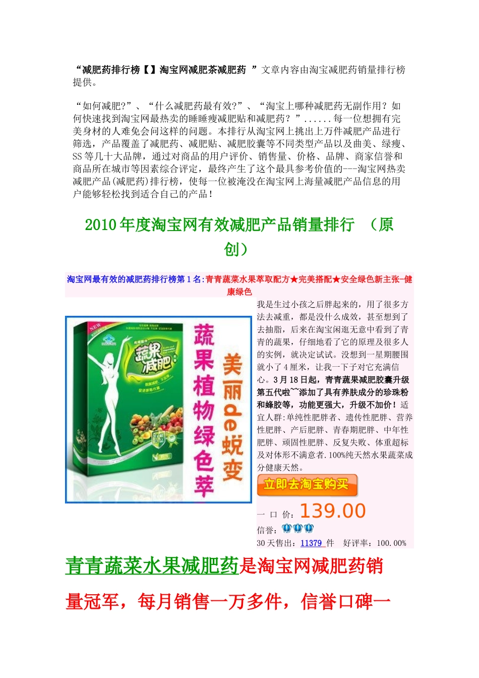 XXXX淘宝网官方减肥药排行榜_第1页