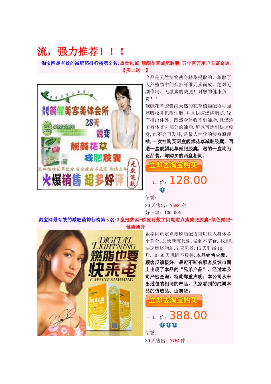 XXXX淘宝网官方减肥药排行榜_第2页