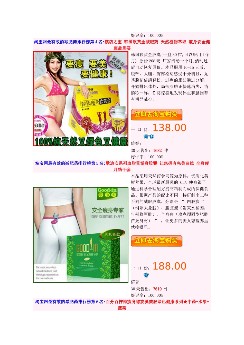 XXXX淘宝网官方减肥药排行榜_第3页