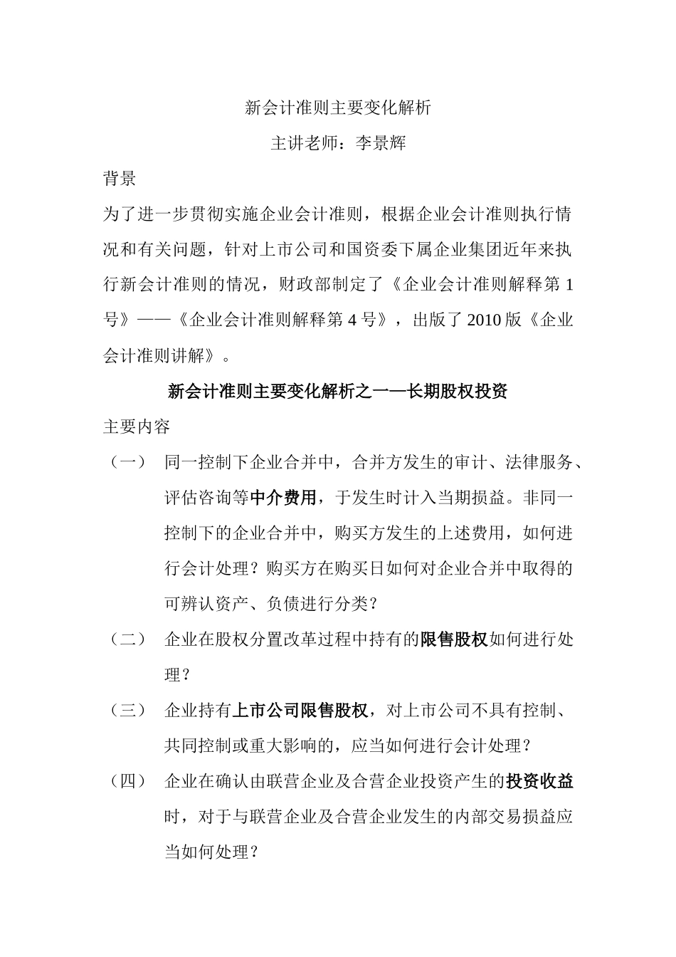 新《企业会计准则》主要变化解析_第1页