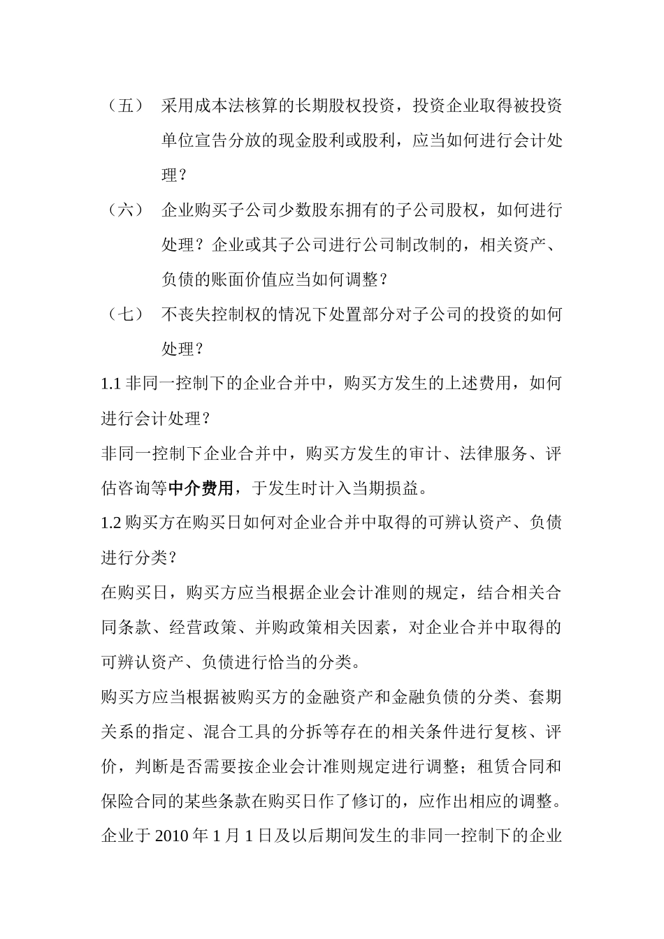 新《企业会计准则》主要变化解析_第2页