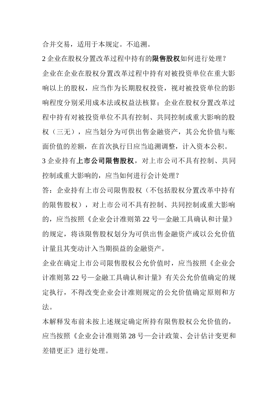 新《企业会计准则》主要变化解析_第3页