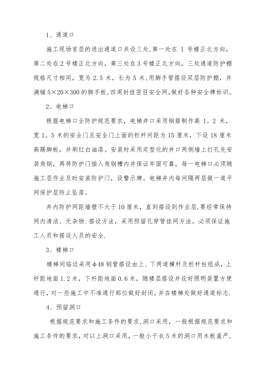 三宝四口五临边防护方案_第2页
