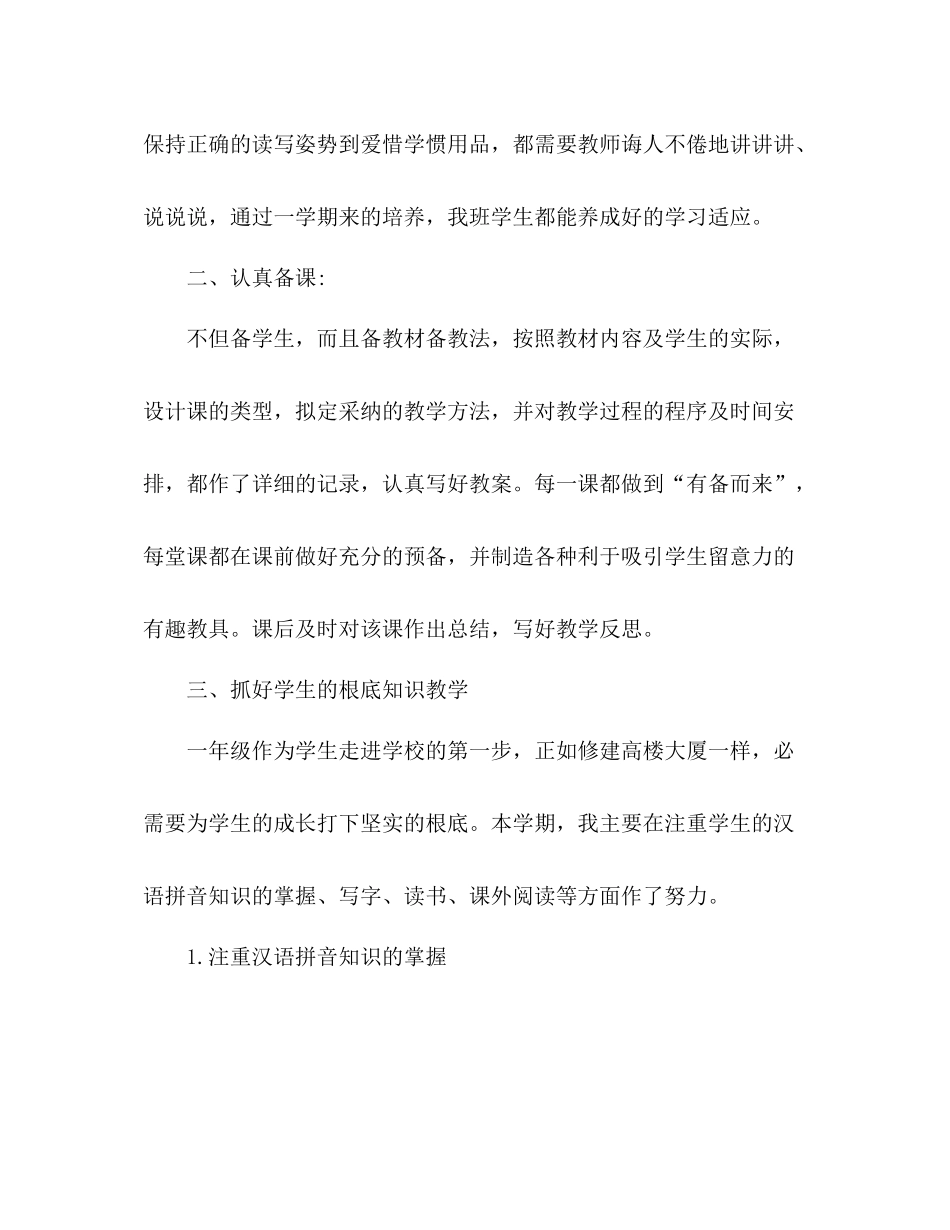 一年级语文教师年终考核参考总结_第2页