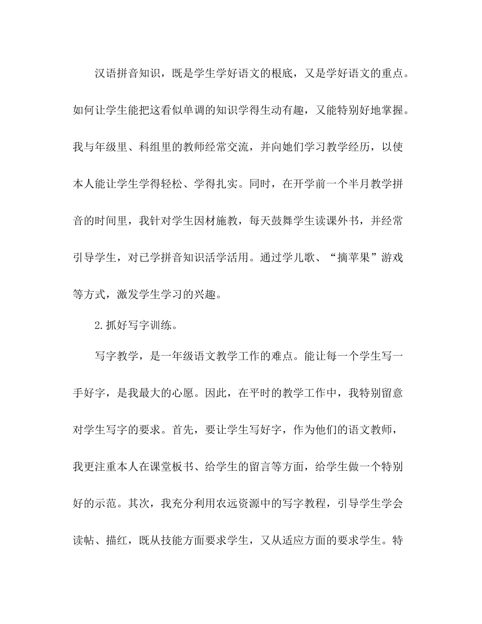 一年级语文教师年终考核参考总结_第3页