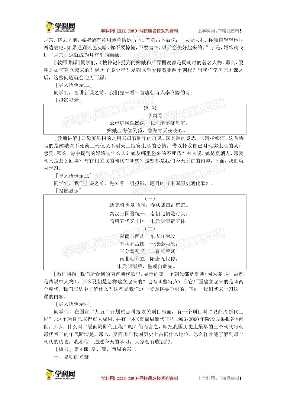 人教版七年级上册历史教案第4课夏、商、西周的兴亡　教案1_第2页