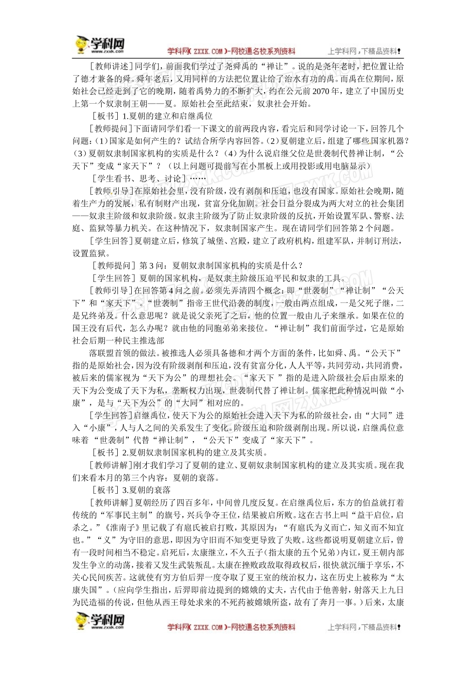 人教版七年级上册历史教案第4课夏、商、西周的兴亡　教案1_第3页