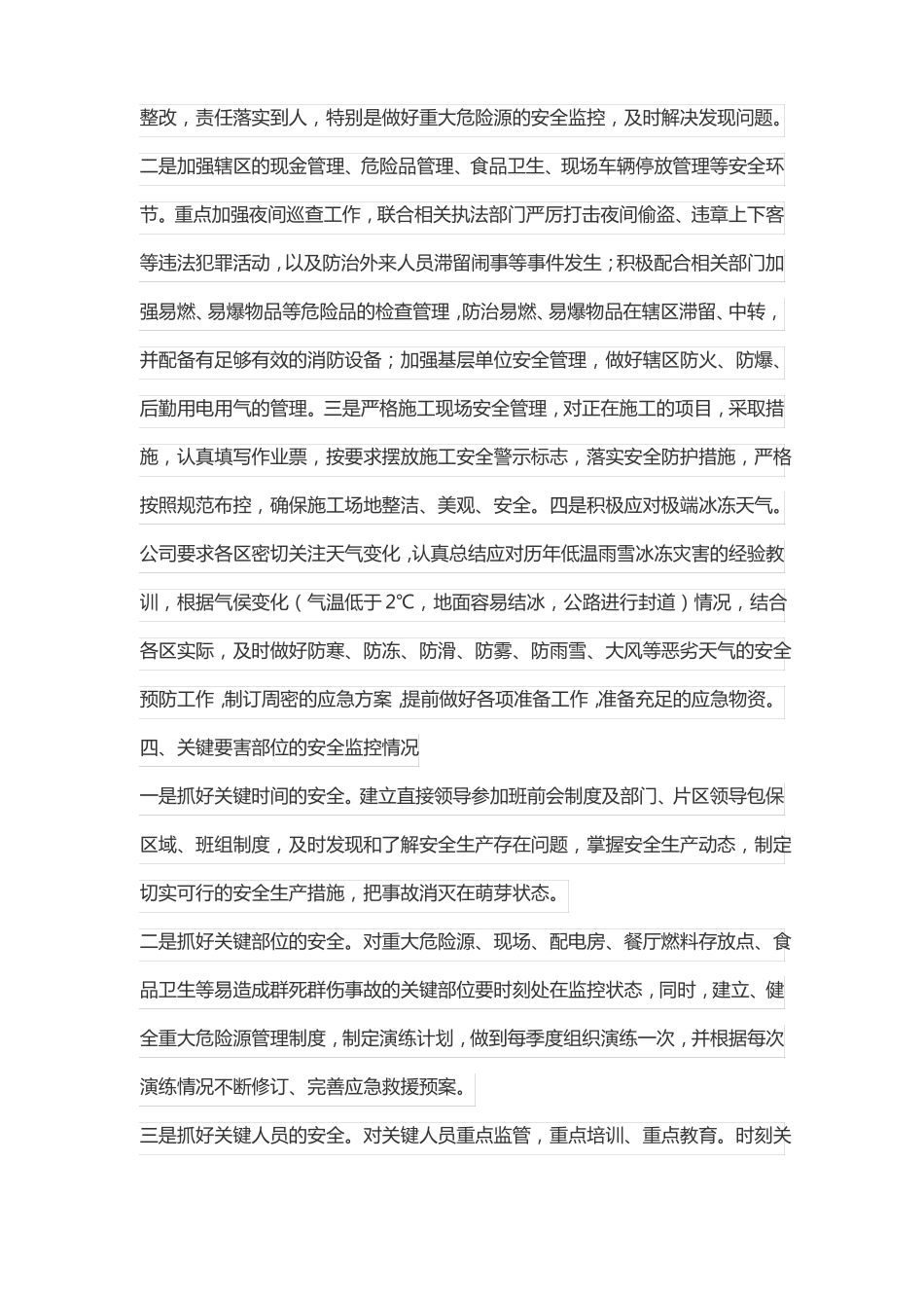 安全防护设施工作总结_第3页