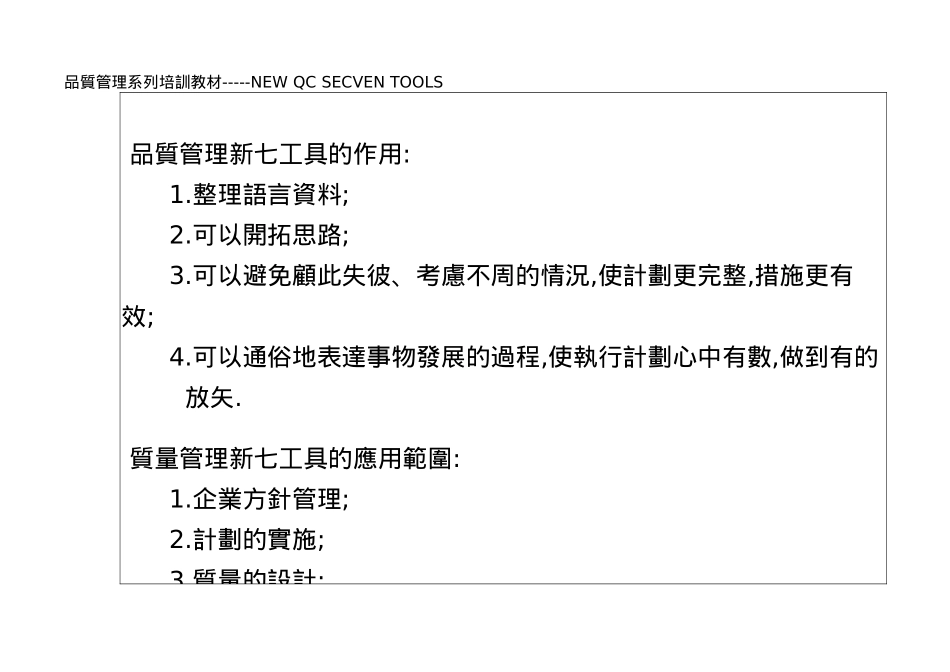 新QC七工具教材doc41_第3页