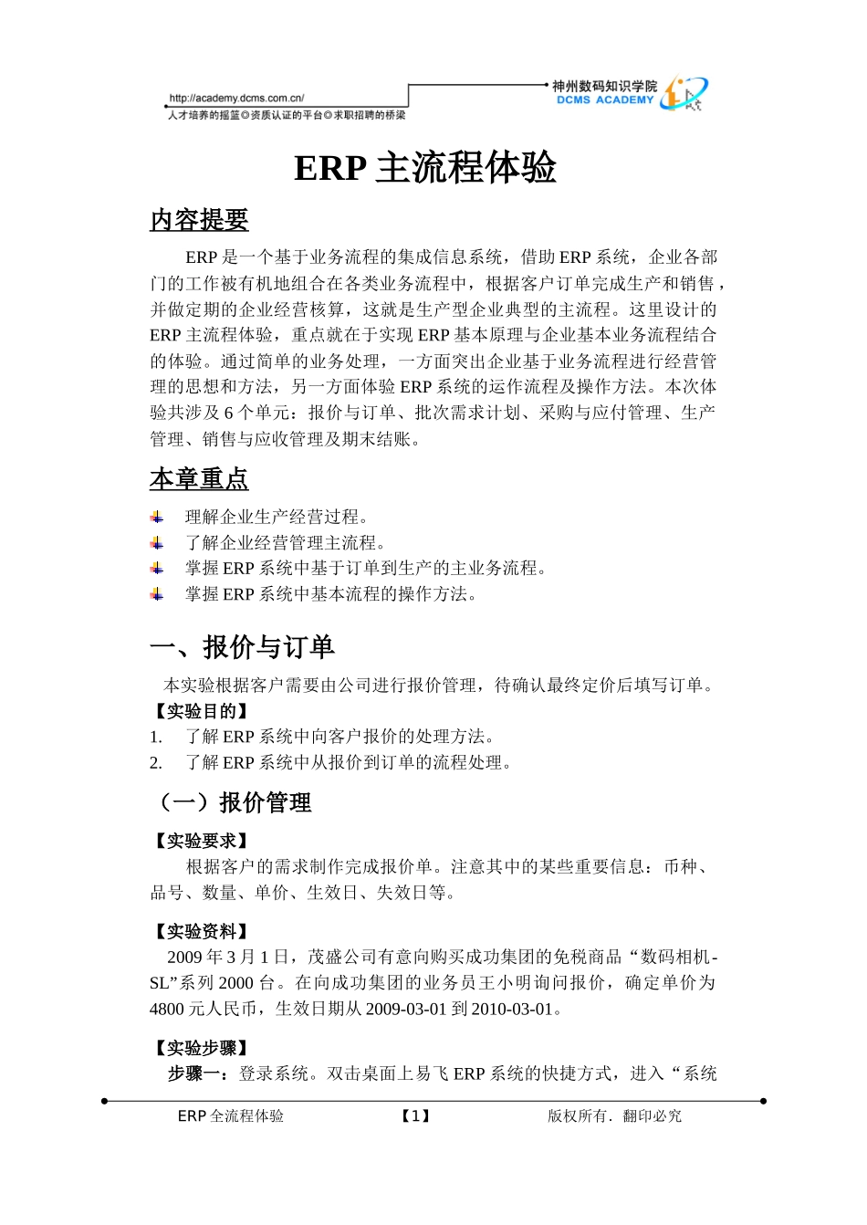 ERP主流程体验_第1页