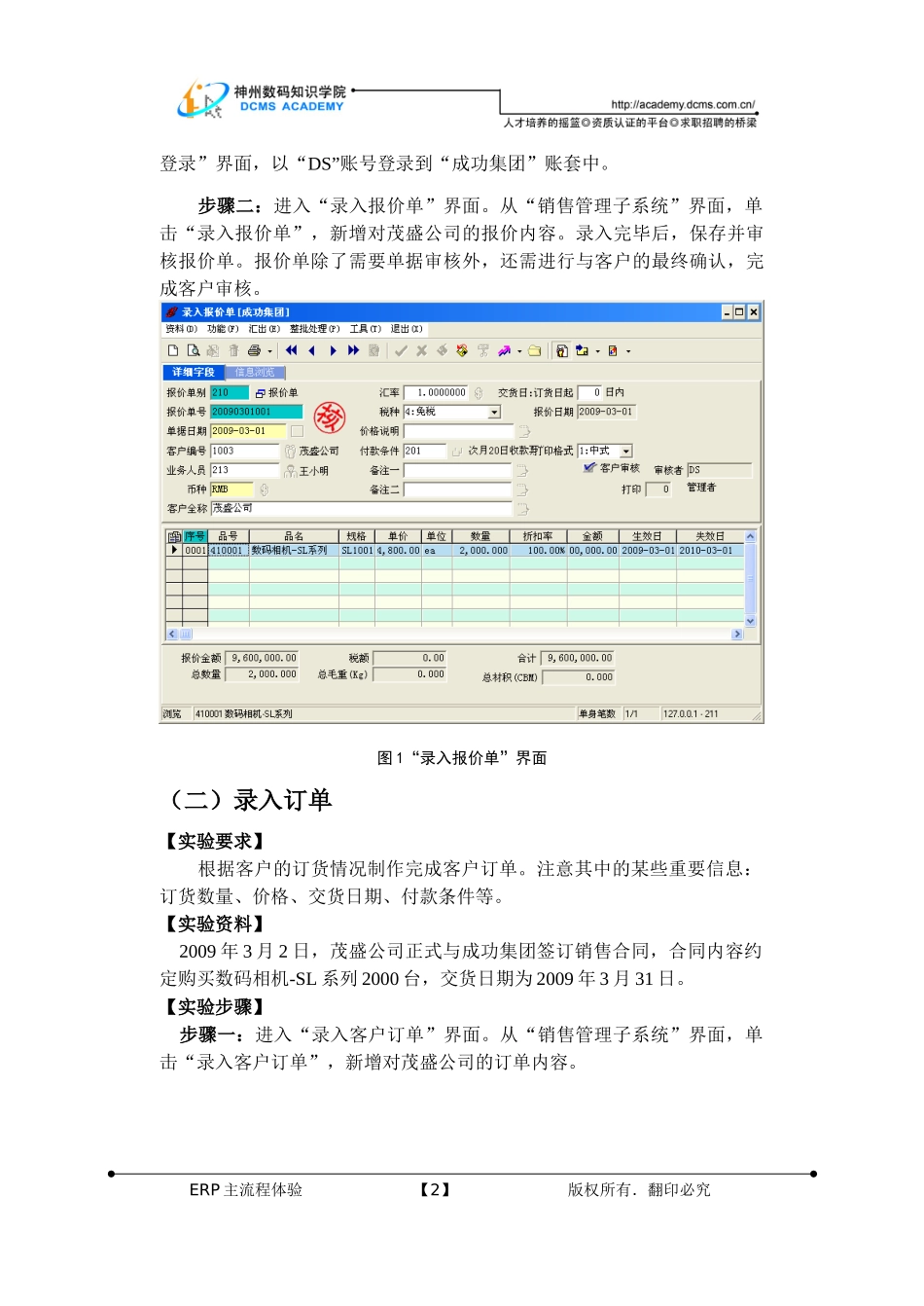 ERP主流程体验_第2页