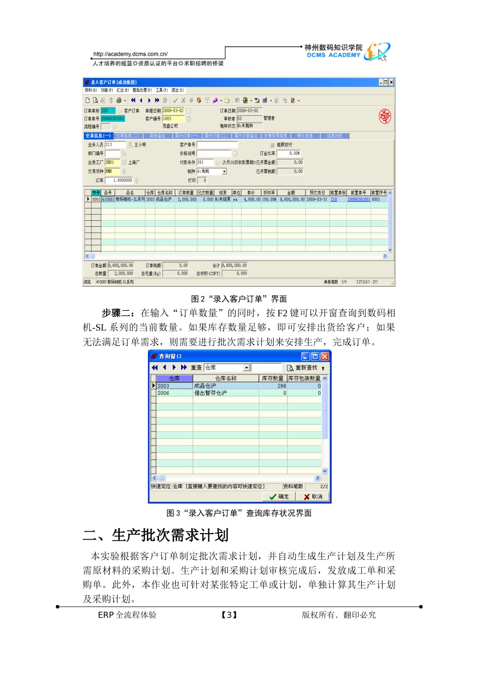 ERP主流程体验_第3页