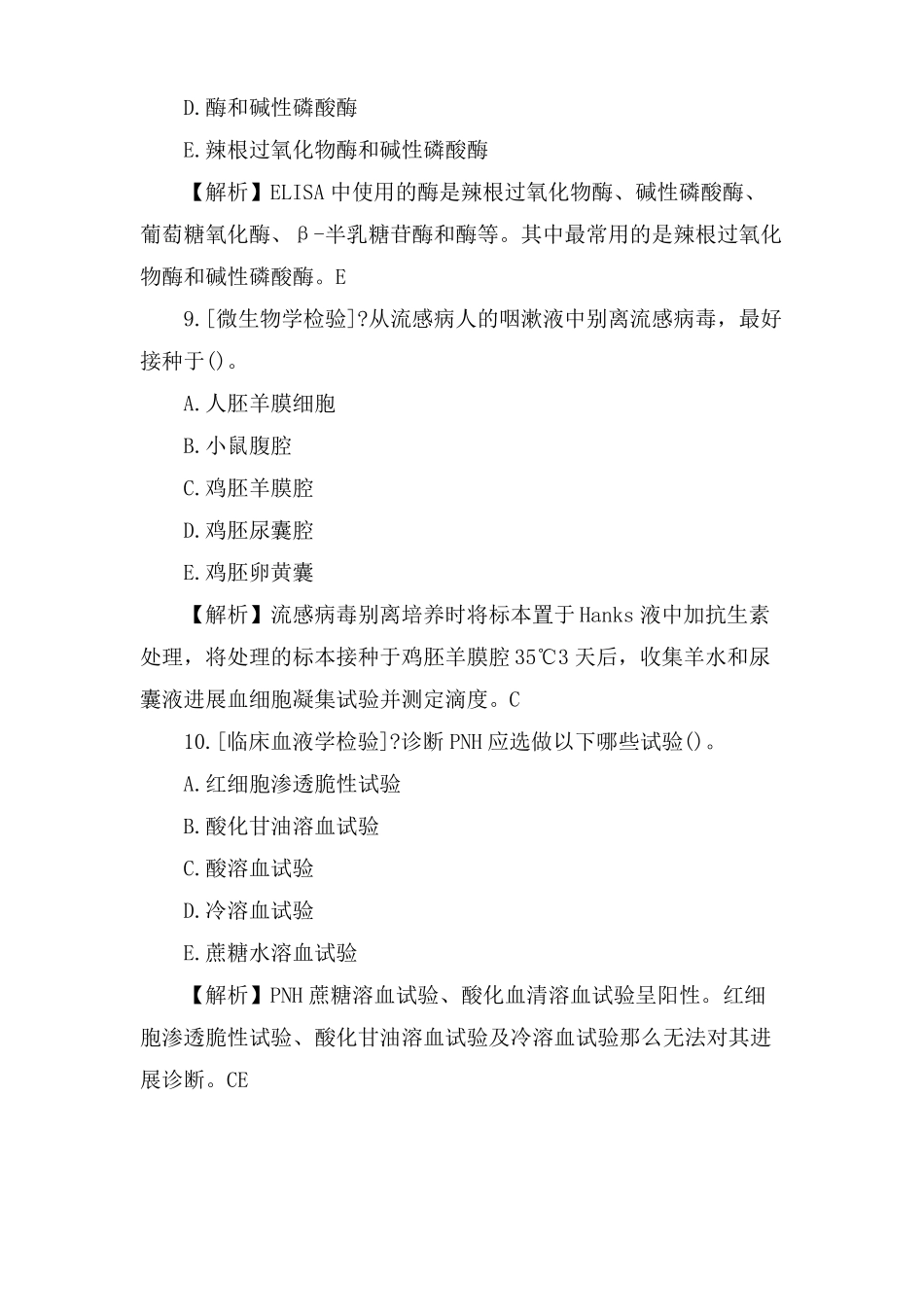 临床医学检验技师考试强化试题及答案_第3页