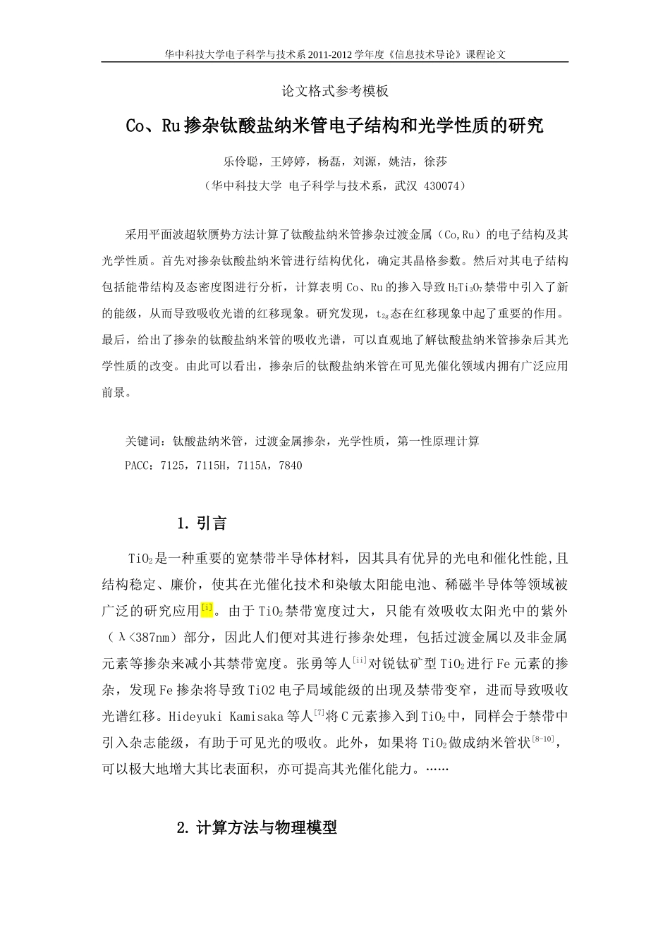 EST2011级信息技术导论论文要求_第3页