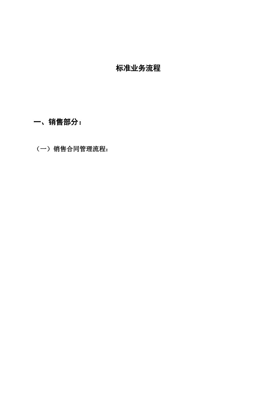 ERP标准业务流程图（DOC46页）_第1页