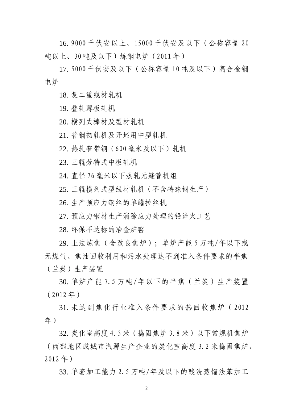 (中华人民共和国工业和信息化部公告工产业〔XXXX〕_第2页