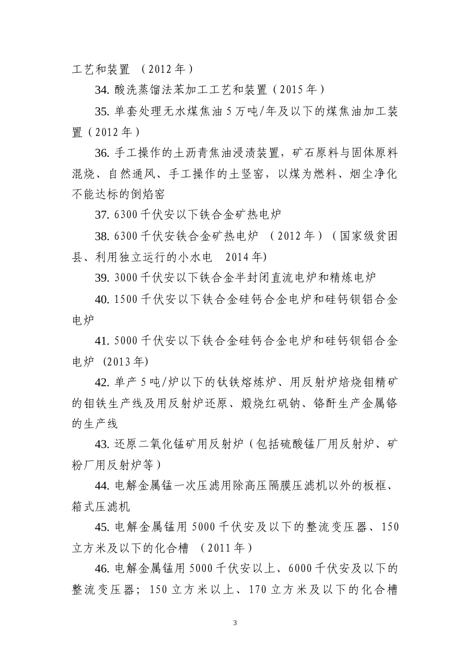 (中华人民共和国工业和信息化部公告工产业〔XXXX〕_第3页
